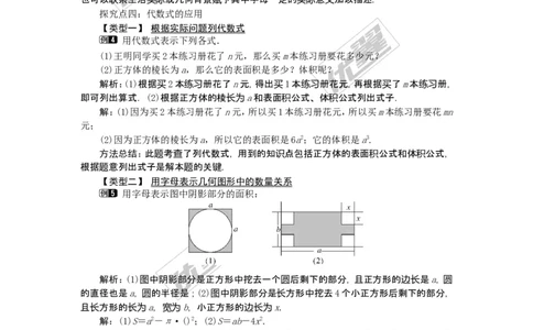 2.2列代数式1_湘教版初中数学课件_数学湘教版7上教案PPT课件配套资料_数学湘教版初中7年级上册word教案