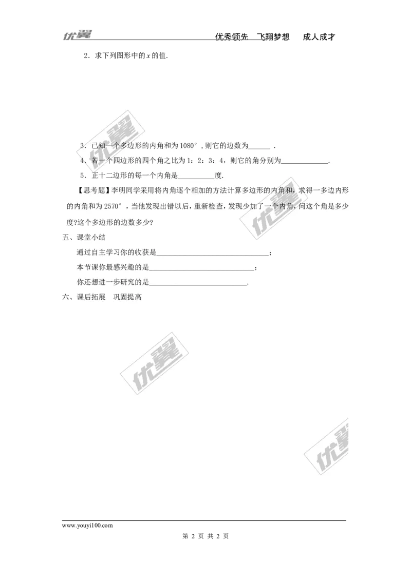 2.1第1课时多边形的内角_湘教版初中数学课件_数学湘教版8下教案PPT课件配套资料_数学湘教版初中8年级下册word学案