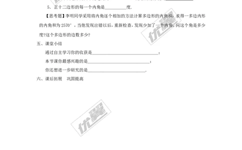 2.1第1课时多边形的内角_湘教版初中数学课件_数学湘教版8下教案PPT课件配套资料_数学湘教版初中8年级下册word学案