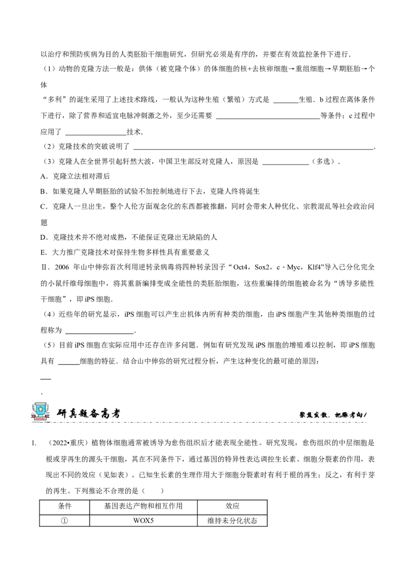 第13讲生物技术与工程（讲练）（原卷版）_新高考复习资料_2023年新高考复习资料_二轮复习_2023年高考生物二轮复习讲练测（新教材专用）