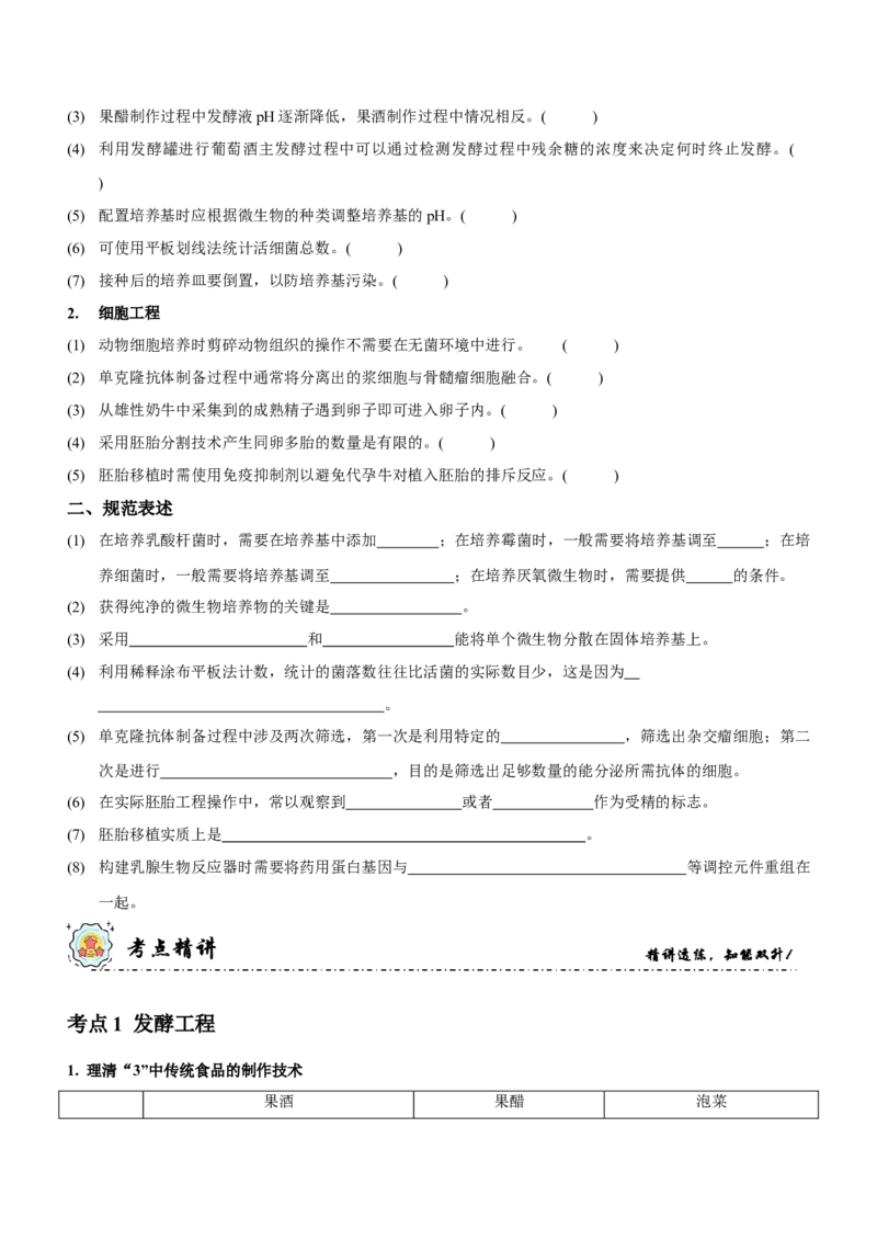 第13讲生物技术与工程（讲练）（原卷版）_新高考复习资料_2023年新高考复习资料_二轮复习_2023年高考生物二轮复习讲练测（新教材专用）