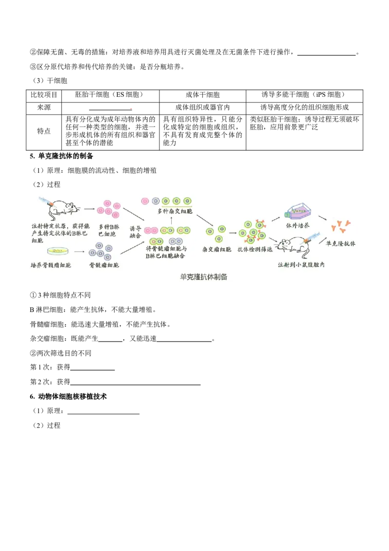 第13讲生物技术与工程（讲练）（原卷版）_新高考复习资料_2023年新高考复习资料_二轮复习_2023年高考生物二轮复习讲练测（新教材专用）