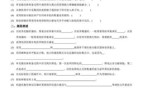 第13讲生物技术与工程（讲练）（原卷版）_新高考复习资料_2023年新高考复习资料_二轮复习_2023年高考生物二轮复习讲练测（新教材专用）
