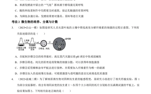 第13讲生物技术与工程（讲练）（原卷版）_新高考复习资料_2023年新高考复习资料_二轮复习_2023年高考生物二轮复习讲练测（新教材专用）