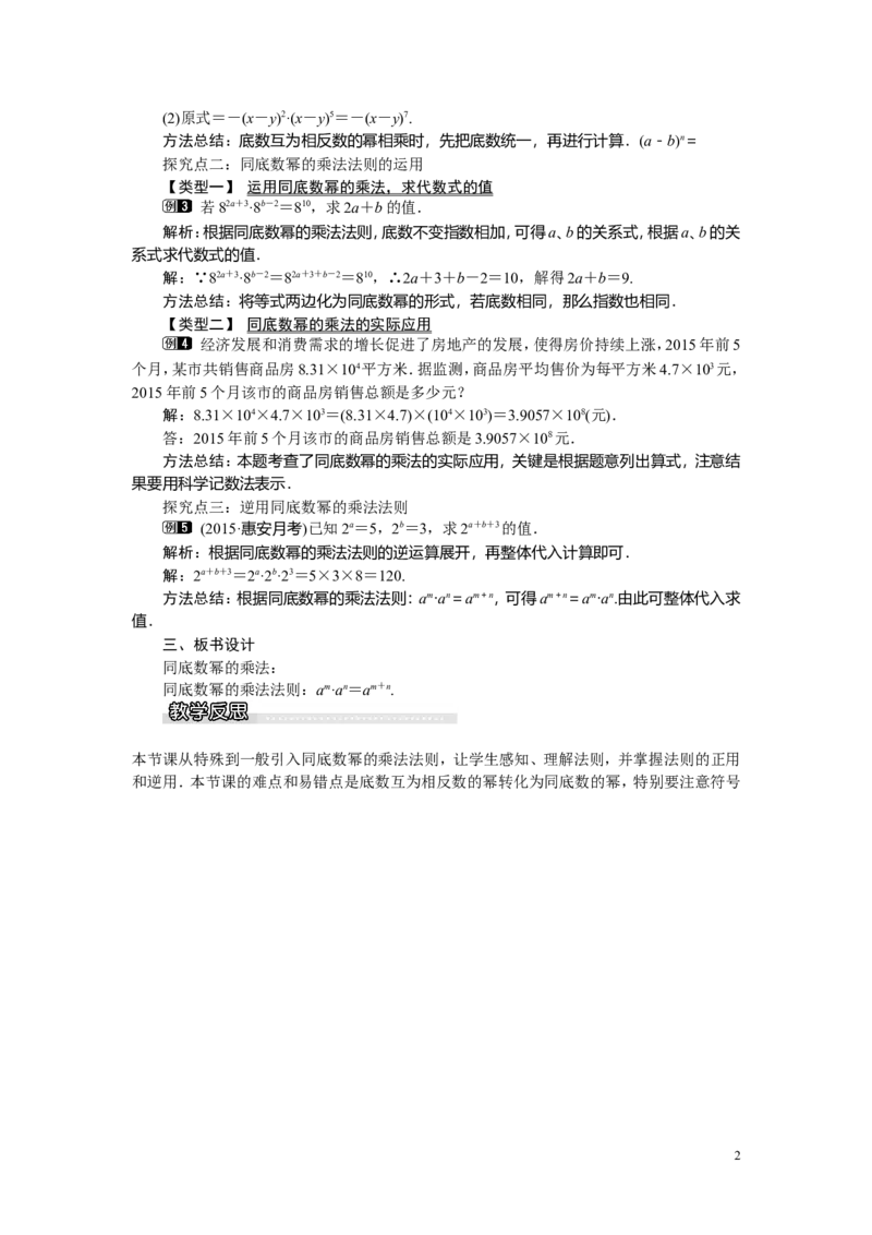 2.1.1同底数幂的乘法_湘教版初中数学课件_数学湘教版7下教案PPT课件配套资料_数学湘教版初中7年级下册word教案