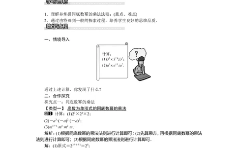 2.1.1同底数幂的乘法_湘教版初中数学课件_数学湘教版7下教案PPT课件配套资料_数学湘教版初中7年级下册word教案