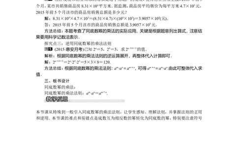 2.1.1同底数幂的乘法_湘教版初中数学课件_数学湘教版7下教案PPT课件配套资料_数学湘教版初中7年级下册word教案