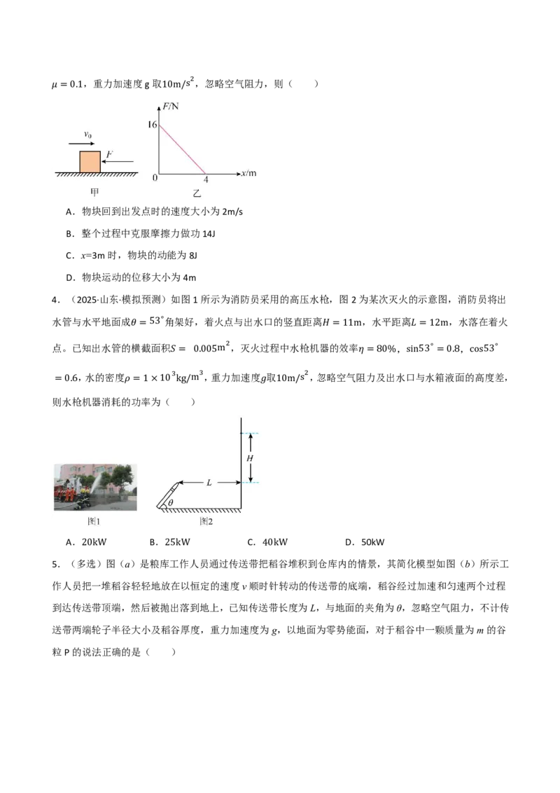 第31讲功能关系能量守恒定律(原卷版)_2026高考物理_222026版物理《高考一轮复习举一反三》全国版_第31讲功能关系能量守恒定律