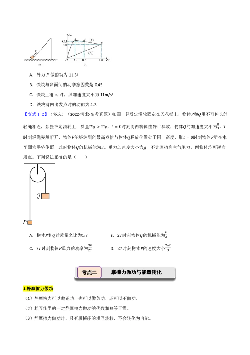 第31讲功能关系能量守恒定律(原卷版)_2026高考物理_222026版物理《高考一轮复习举一反三》全国版_第31讲功能关系能量守恒定律