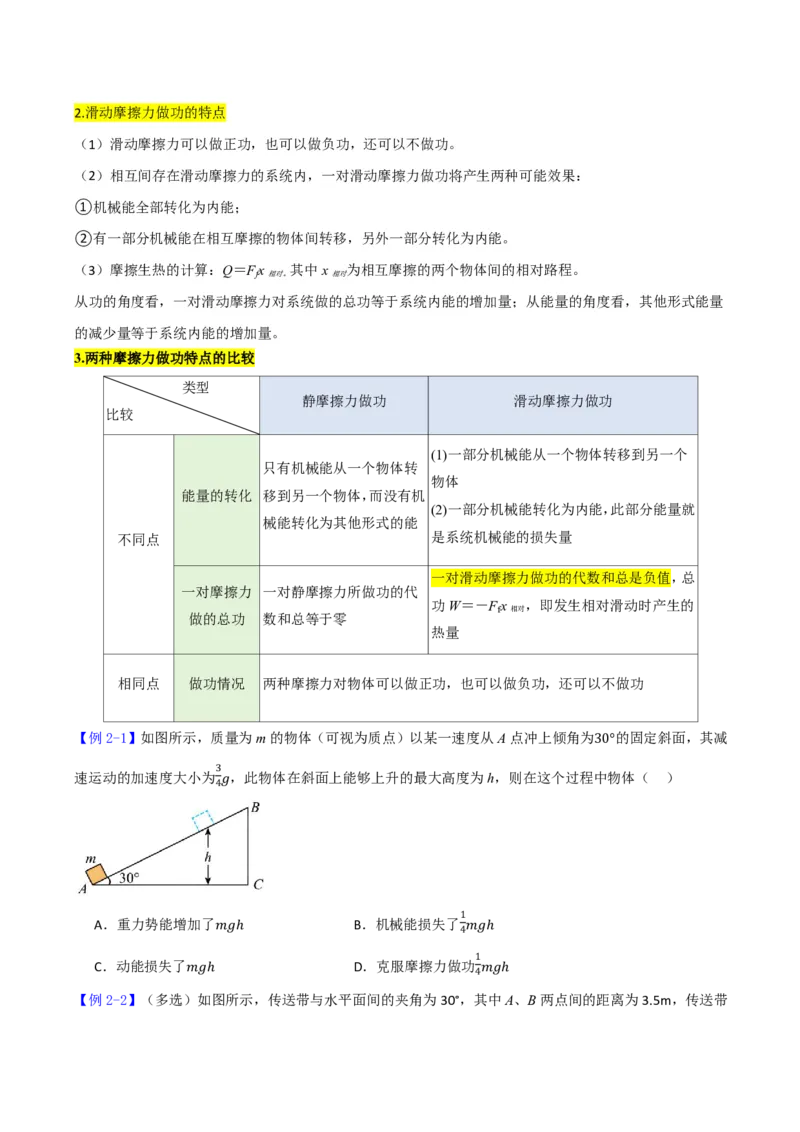 第31讲功能关系能量守恒定律(原卷版)_2026高考物理_222026版物理《高考一轮复习举一反三》全国版_第31讲功能关系能量守恒定律
