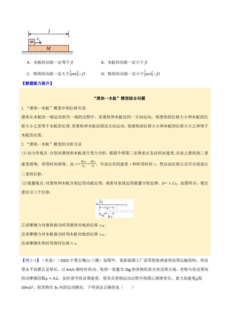 第31讲功能关系能量守恒定律(原卷版)_2026高考物理_222026版物理《高考一轮复习举一反三》全国版_第31讲功能关系能量守恒定律
