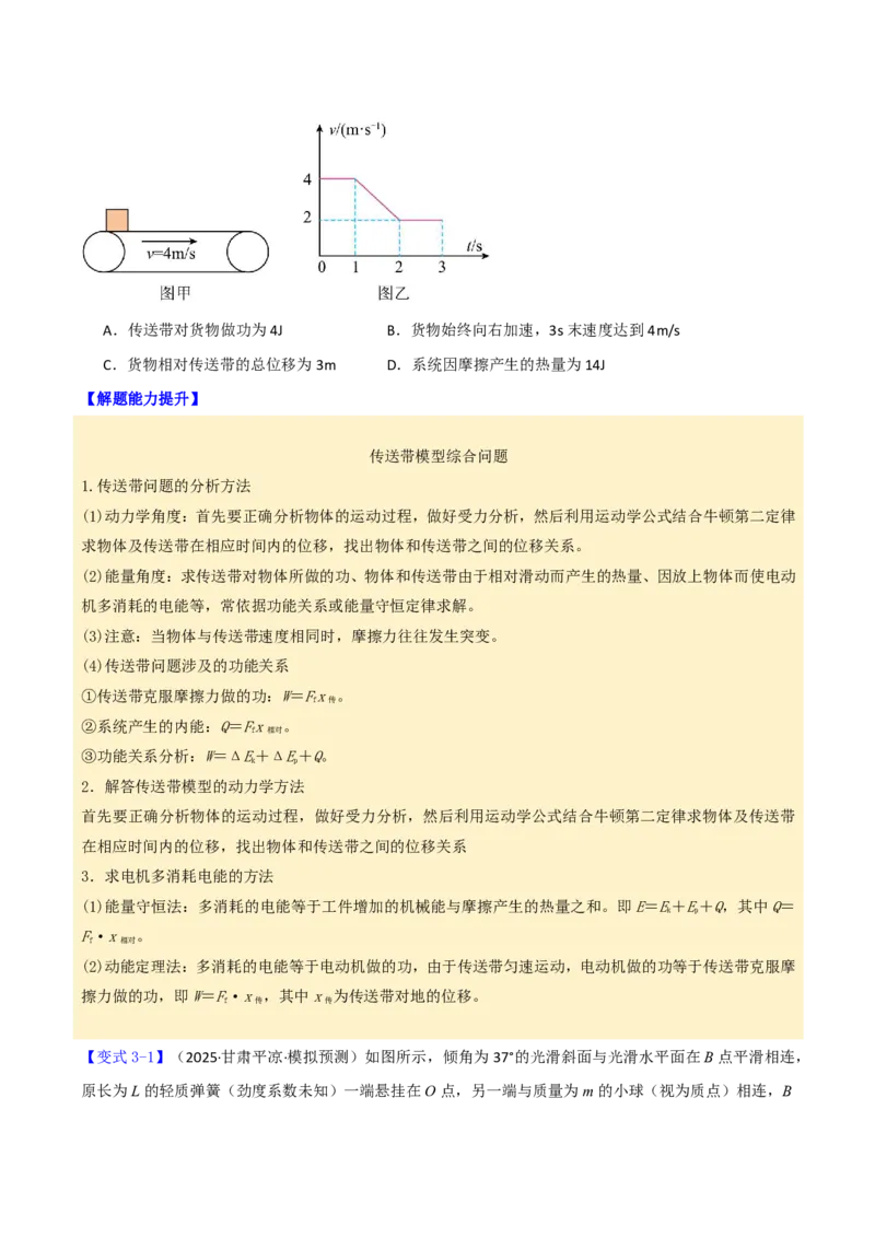 第31讲功能关系能量守恒定律(原卷版)_2026高考物理_222026版物理《高考一轮复习举一反三》全国版_第31讲功能关系能量守恒定律
