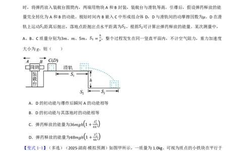 第31讲功能关系能量守恒定律(原卷版)_2026高考物理_222026版物理《高考一轮复习举一反三》全国版_第31讲功能关系能量守恒定律