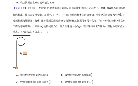 第31讲功能关系能量守恒定律(原卷版)_2026高考物理_222026版物理《高考一轮复习举一反三》全国版_第31讲功能关系能量守恒定律