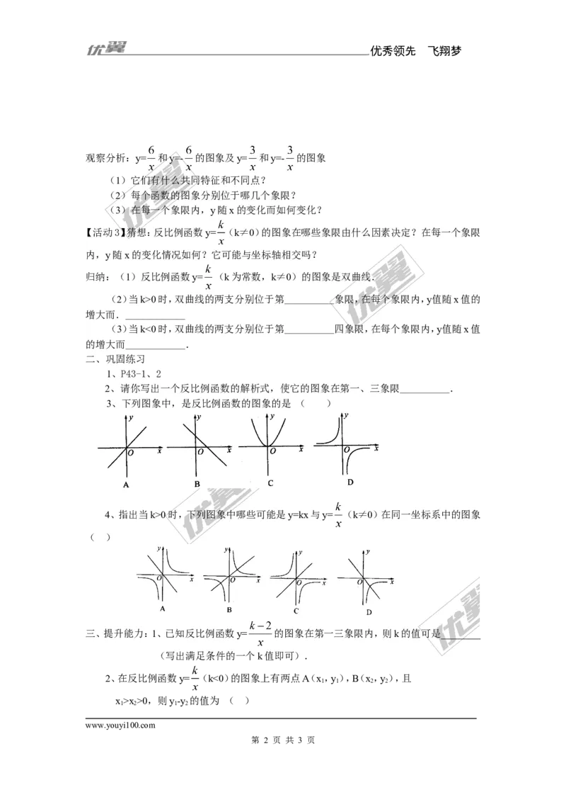 1.2第2课时反比例函数的图象与性质（K＜0）2_湘教版初中数学课件_数学湘教版9上教案PPT课件配套资料_数学湘教版初中9年级上册--7.备课素材_文字版素材_教案