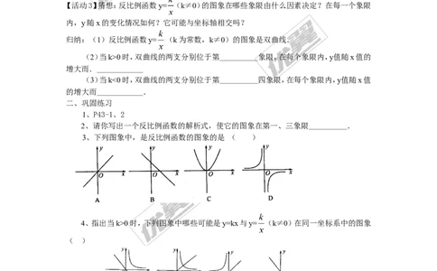 1.2第2课时反比例函数的图象与性质（K＜0）2_湘教版初中数学课件_数学湘教版9上教案PPT课件配套资料_数学湘教版初中9年级上册--7.备课素材_文字版素材_教案
