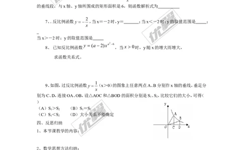 1.2第2课时反比例函数的图象与性质（K＜0）2_湘教版初中数学课件_数学湘教版9上教案PPT课件配套资料_数学湘教版初中9年级上册--7.备课素材_文字版素材_教案