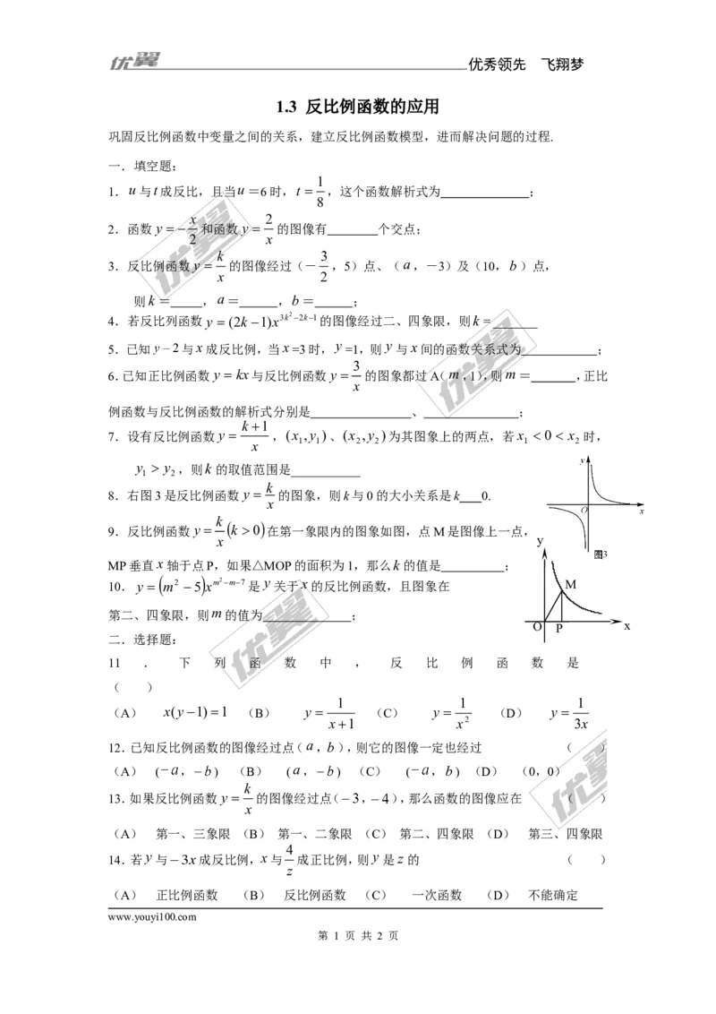 1.3反比例函数的应用1_湘教版初中数学课件_数学湘教版9上教案PPT课件配套资料_数学湘教版初中9年级上册--6.各阶段精品试题_同步练习