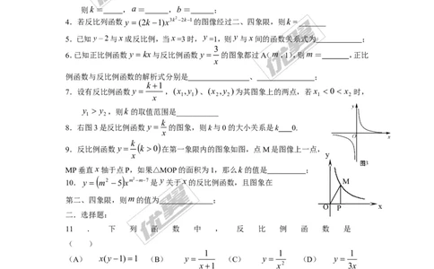 1.3反比例函数的应用1_湘教版初中数学课件_数学湘教版9上教案PPT课件配套资料_数学湘教版初中9年级上册--6.各阶段精品试题_同步练习