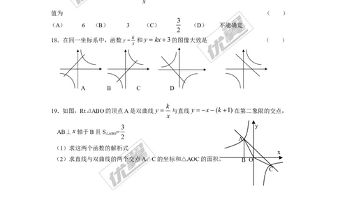 1.3反比例函数的应用1_湘教版初中数学课件_数学湘教版9上教案PPT课件配套资料_数学湘教版初中9年级上册--6.各阶段精品试题_同步练习