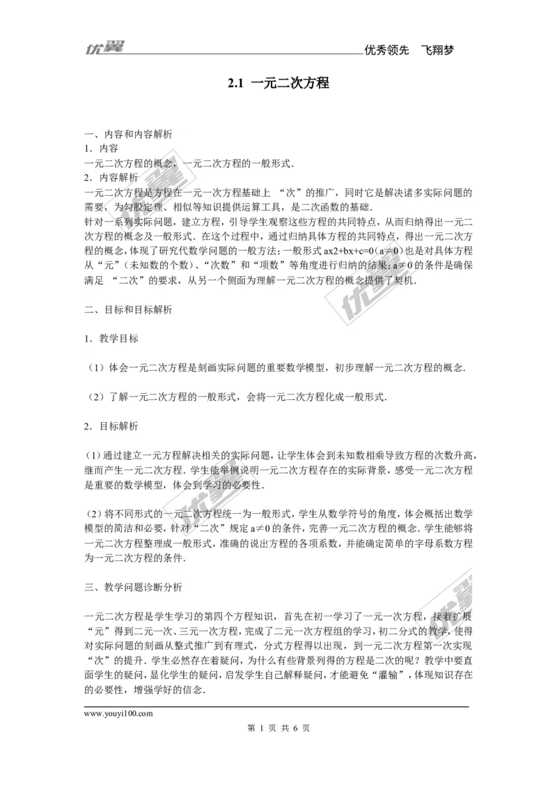 2.1一元二次方程1_湘教版初中数学课件_数学湘教版9上教案PPT课件配套资料_数学湘教版初中9年级上册--7.备课素材_文字版素材_教案