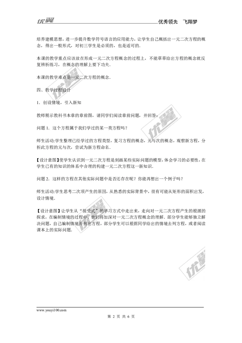 2.1一元二次方程1_湘教版初中数学课件_数学湘教版9上教案PPT课件配套资料_数学湘教版初中9年级上册--7.备课素材_文字版素材_教案