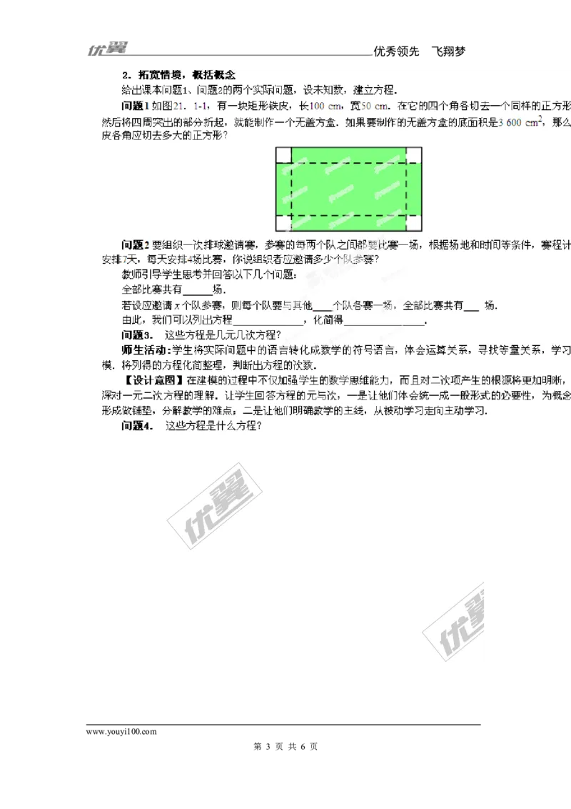 2.1一元二次方程1_湘教版初中数学课件_数学湘教版9上教案PPT课件配套资料_数学湘教版初中9年级上册--7.备课素材_文字版素材_教案