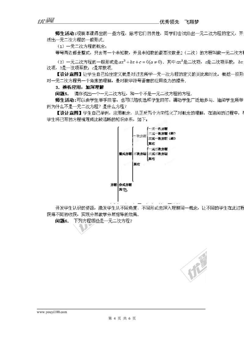 2.1一元二次方程1_湘教版初中数学课件_数学湘教版9上教案PPT课件配套资料_数学湘教版初中9年级上册--7.备课素材_文字版素材_教案