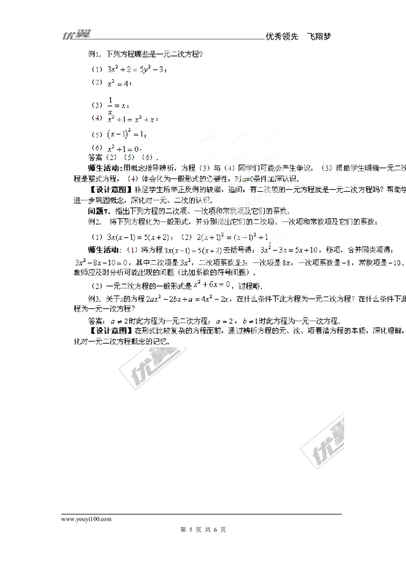 2.1一元二次方程1_湘教版初中数学课件_数学湘教版9上教案PPT课件配套资料_数学湘教版初中9年级上册--7.备课素材_文字版素材_教案