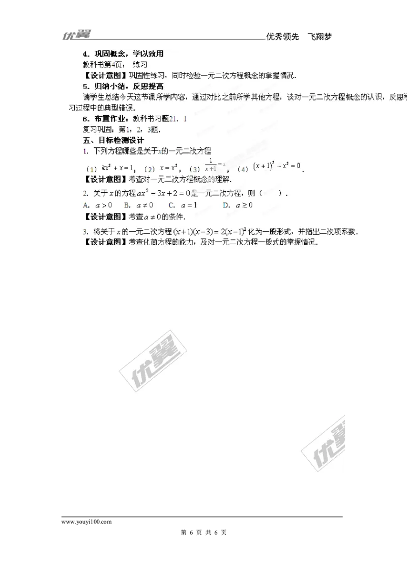 2.1一元二次方程1_湘教版初中数学课件_数学湘教版9上教案PPT课件配套资料_数学湘教版初中9年级上册--7.备课素材_文字版素材_教案