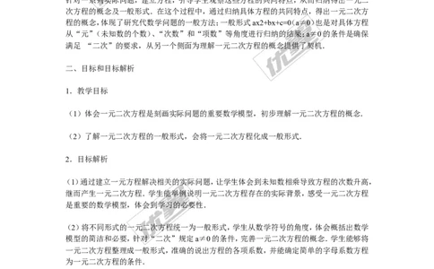 2.1一元二次方程1_湘教版初中数学课件_数学湘教版9上教案PPT课件配套资料_数学湘教版初中9年级上册--7.备课素材_文字版素材_教案