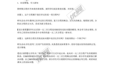 2.1一元二次方程1_湘教版初中数学课件_数学湘教版9上教案PPT课件配套资料_数学湘教版初中9年级上册--7.备课素材_文字版素材_教案