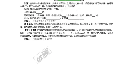 2.1一元二次方程1_湘教版初中数学课件_数学湘教版9上教案PPT课件配套资料_数学湘教版初中9年级上册--7.备课素材_文字版素材_教案