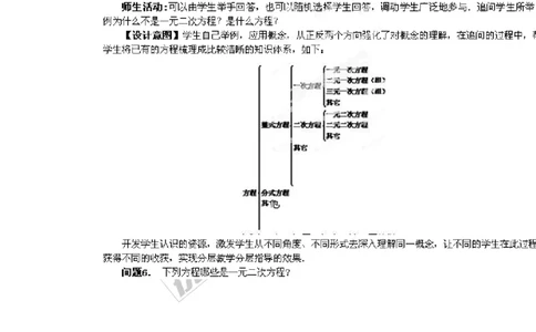 2.1一元二次方程1_湘教版初中数学课件_数学湘教版9上教案PPT课件配套资料_数学湘教版初中9年级上册--7.备课素材_文字版素材_教案