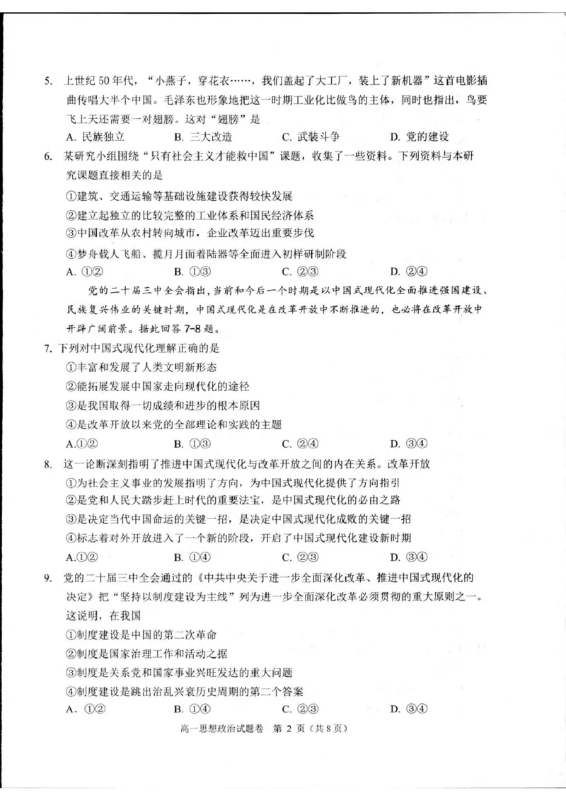 浙江省杭州市2024-2025学年高一上学期1月期末考试政治试题_2025年02月试卷_0226浙江省杭州市2024-2025学年高一上学期1月期末考试