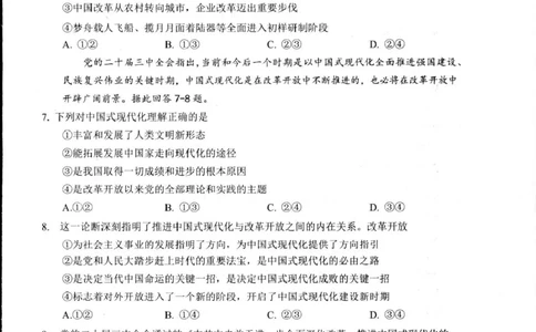 浙江省杭州市2024-2025学年高一上学期1月期末考试政治试题_2025年02月试卷_0226浙江省杭州市2024-2025学年高一上学期1月期末考试