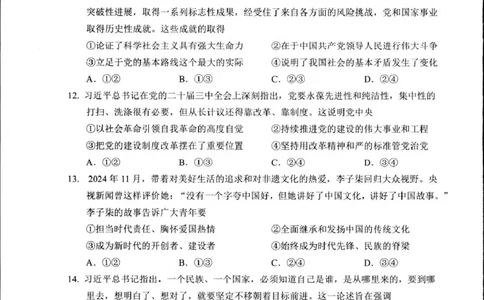 浙江省杭州市2024-2025学年高一上学期1月期末考试政治试题_2025年02月试卷_0226浙江省杭州市2024-2025学年高一上学期1月期末考试