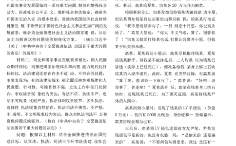 2015年主观题_法考真题相关_真题（02-26）_2.主观题（2002-2025）_2002-2022真题（word版本仅供参考）_2014--2022历年真题（word）