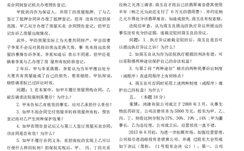 2015年主观题_法考真题相关_真题（02-26）_2.主观题（2002-2025）_2002-2022真题（word版本仅供参考）_2014--2022历年真题（word）