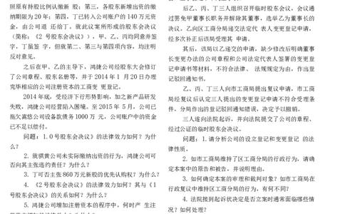 2015年主观题_法考真题相关_真题（02-26）_2.主观题（2002-2025）_2002-2022真题（word版本仅供参考）_2014--2022历年真题（word）