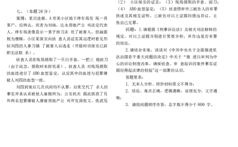 2015年主观题_法考真题相关_真题（02-26）_2.主观题（2002-2025）_2002-2022真题（word版本仅供参考）_2014--2022历年真题（word）