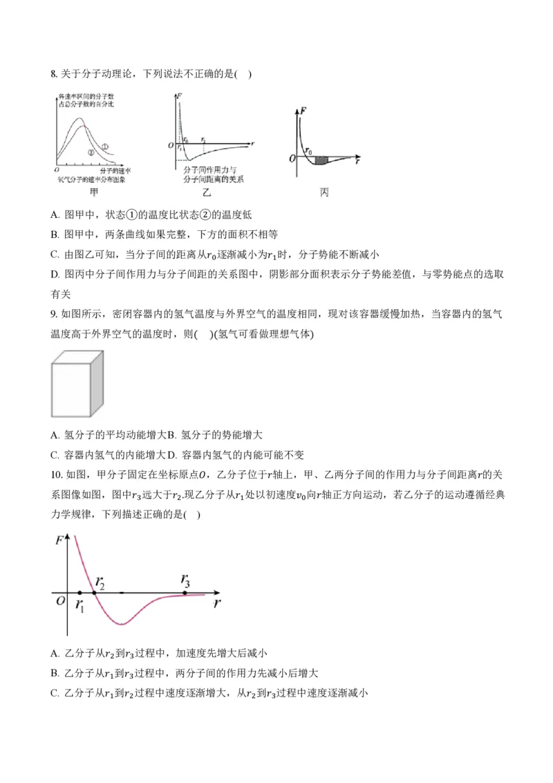 1.4分子动能和分子势能（举一反三讲义）（原卷版）_2026高考物理_222026版物理《高考一轮复习举一反三》全国版_2026《高中物理&bull;举一反三系列》选修三(RJ)_第一章分子动理论