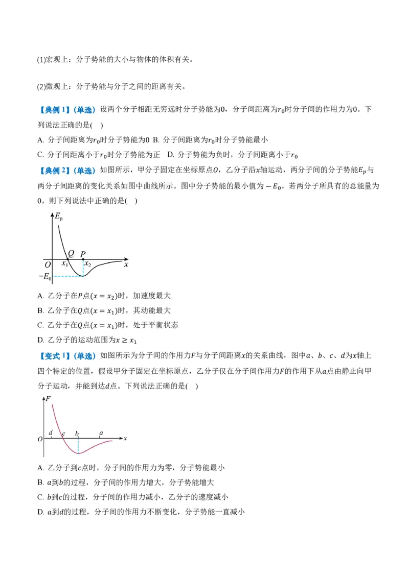 1.4分子动能和分子势能（举一反三讲义）（原卷版）_2026高考物理_222026版物理《高考一轮复习举一反三》全国版_2026《高中物理&bull;举一反三系列》选修三(RJ)_第一章分子动理论
