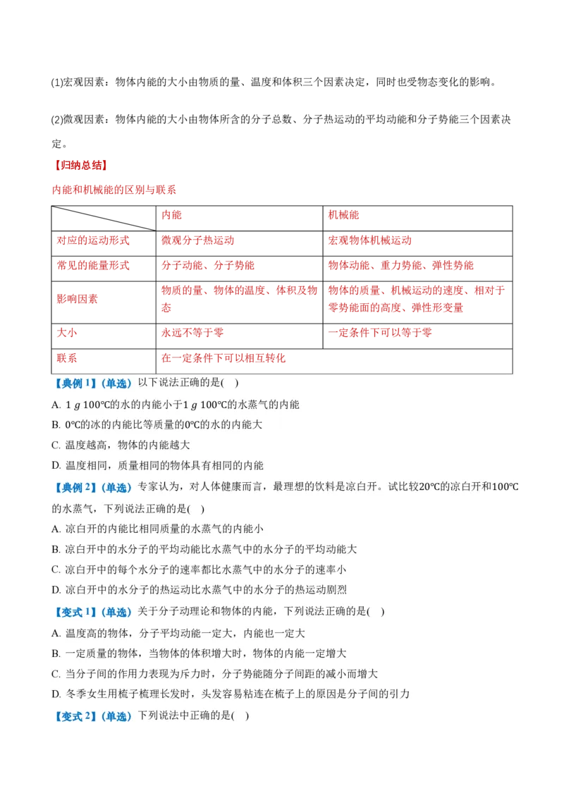 1.4分子动能和分子势能（举一反三讲义）（原卷版）_2026高考物理_222026版物理《高考一轮复习举一反三》全国版_2026《高中物理&bull;举一反三系列》选修三(RJ)_第一章分子动理论