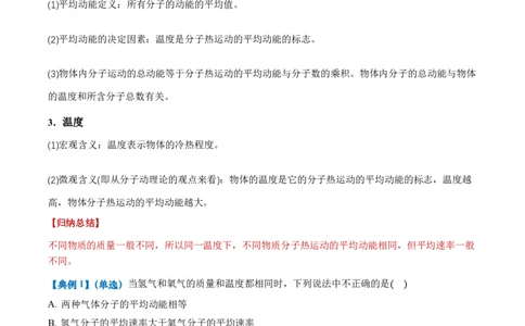 1.4分子动能和分子势能（举一反三讲义）（原卷版）_2026高考物理_222026版物理《高考一轮复习举一反三》全国版_2026《高中物理&bull;举一反三系列》选修三(RJ)_第一章分子动理论