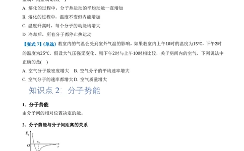 1.4分子动能和分子势能（举一反三讲义）（原卷版）_2026高考物理_222026版物理《高考一轮复习举一反三》全国版_2026《高中物理&bull;举一反三系列》选修三(RJ)_第一章分子动理论