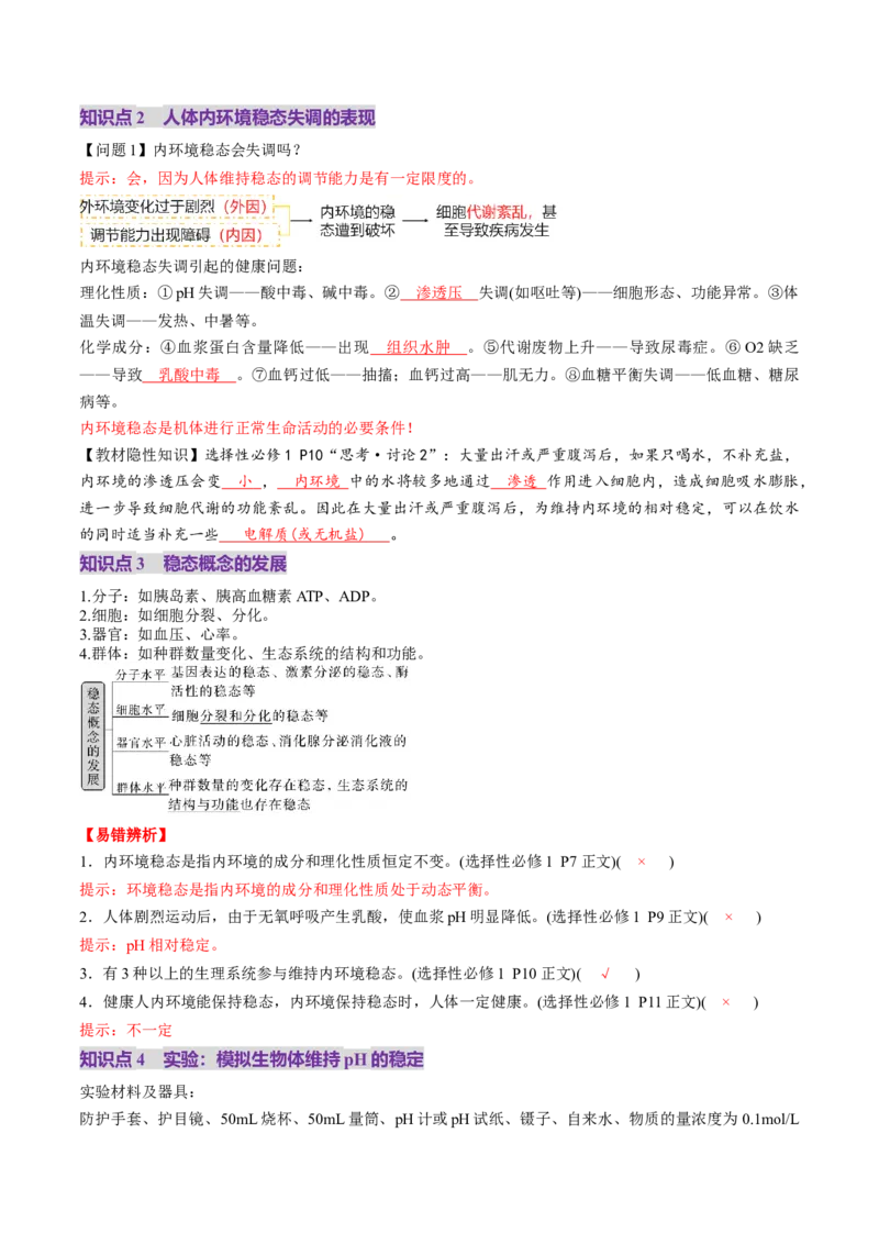 第24讲内环境与稳态（讲义）（解析版）_2025年新高考资料_一轮复习_2025年高考生物一轮复习讲练测（新教材新高考）
