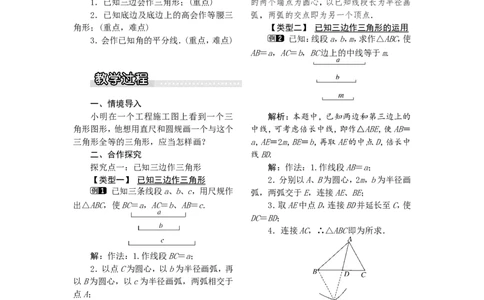 2.6第1课时已知三边作三角形1_湘教版初中数学课件_数学湘教版8上教案PPT课件配套资料_数学湘教版初中8年级上册word教案