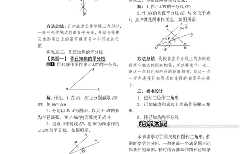 2.6第1课时已知三边作三角形1_湘教版初中数学课件_数学湘教版8上教案PPT课件配套资料_数学湘教版初中8年级上册word教案