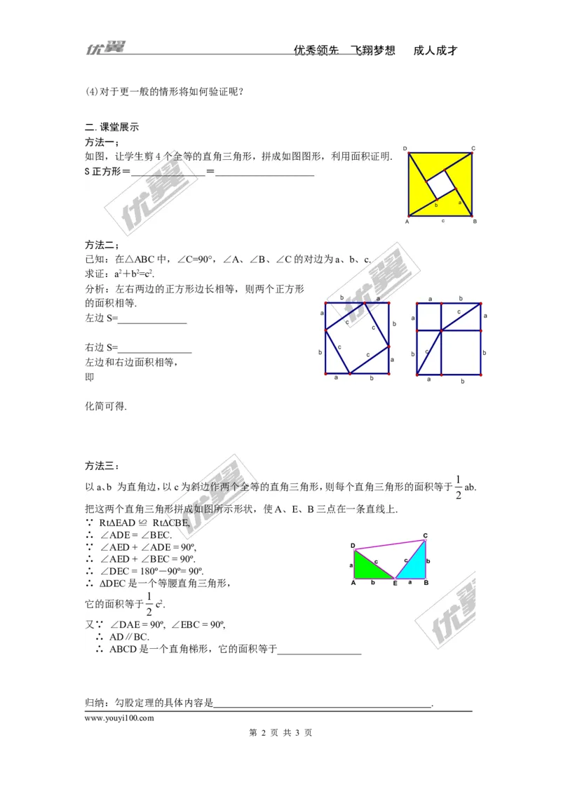 1.2第1课时勾股定理_湘教版初中数学课件_数学湘教版8下教案PPT课件配套资料_数学湘教版初中8年级下册word学案